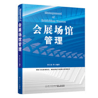 会展场馆管理