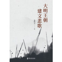 大明王朝·建文悲歌