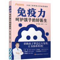 免疫力，呵护孩子的好医生