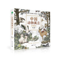 “中国动物寓言”系列图画书·第一辑（全8册）(魔法象·图画书王国)