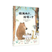 给我两个，给你一个(魔法象·图画书王国)
