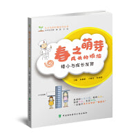 春之萌芽：成长的烦恼（生长与发育）