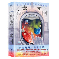 有去无回（英国火箭专家、行星地质学家、菲利普·K.迪克奖获得者S.J.莫登太空悬疑大作！）