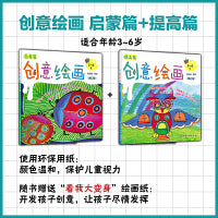 创意绘画 启蒙+提高（套装2册 修订版）