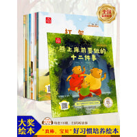 《”真棒，宝贝“好习惯养成 . 名家大奖系列》（全十册）全国大奖获奖绘本