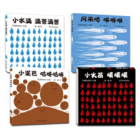 幼幼成长图画书 给小宝宝的自然启蒙绘本（4本套）