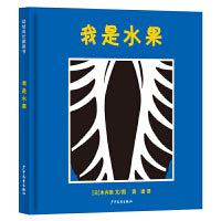 幼幼成长图画书 我是水果