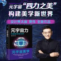 元宇宙力：构建美学新世界
