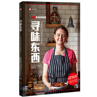 寻味东西：扶霞美食随笔集（译文纪实系列·散文）