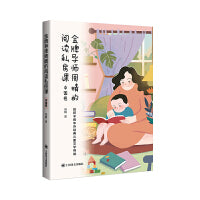 金牌导师周晴的阅读私房课（中国卷）