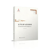 文学经典与经典重释——以20世纪80年代以来文学经典为中心