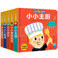 长大我想当全5册2-4岁宝宝职业认知互动翻翻触摸书撕不烂幼儿园早教启蒙玩具书