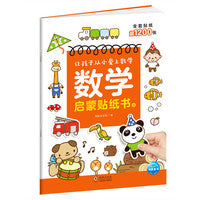 数学启蒙贴纸书5