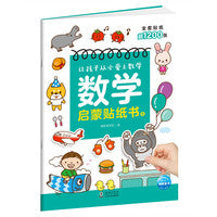 数学启蒙贴纸书6