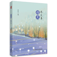 米文集·遇见