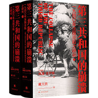第三共和国的崩溃 : 一九四〇年年法国沦陷之研究（方尖碑·《第三帝国的兴亡》姊妹篇，揭秘法国近现代史上的至暗时刻）