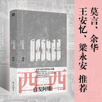 白发阿娥及其他（人一老，就该被时代抛弃吗？衰老与成长同样惊心动魄！西西的老年人故事集，莫言推荐）
