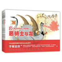 手冢治虫给孩子的故事（全4册）