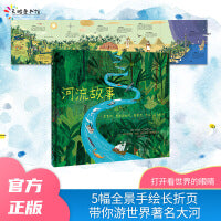 河流故事：尼罗河、密西西比河、莱茵河、长江、亚马孙河