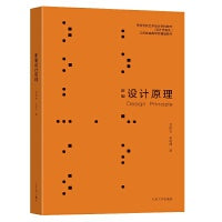 新编设计原理