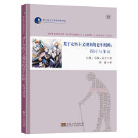 基于女性主义视角的老年照顾：探讨与争议