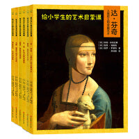 给小学生的艺术启蒙课全6册扫码听张法中独家音频青少年儿童艺术课外读物精装彩绘版
