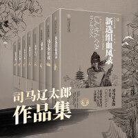 司马辽太郎历史小说作品集（新选组血风录+马上少年过+幕末+风神之门+功名十字路，共5册）