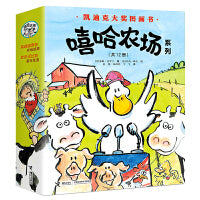 嘻哈农场系列（全12册）