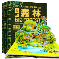 大森林儿童科普立体书“大”系列3D立体翻翻书 科普百科绘本3-6岁揭秘大自然少儿机关书 上海自然博物馆研究员博士何鑫权威审定 上海市科普作家协会秘书长江世亮担纲顾问