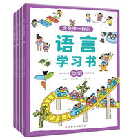 这是不一样的语言学习书(全4册）：句子/形容词/动词/名词