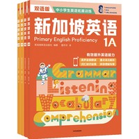 新加坡英语低阶 （全四册套装）6~14岁【包邮】