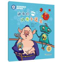 神奇的纳米小医生