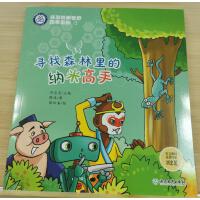 寻找森林里的纳米高手