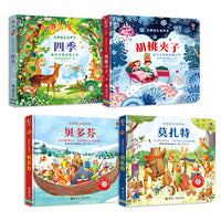 尤斯伯恩·古典音乐发声书系列：四季+胡桃夹子+贝多芬+莫扎特（套装4册）