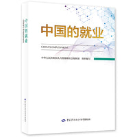 中国的就业（中、英文）
