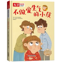 儿童情绪管理和性格培养绘本大卫的故事 不做爱生气的小孩 精装绘本读物 3-6-8岁幼儿亲子睡前故事书 小班大班中班宝宝启蒙早教书籍 儿童逆商培养图画书