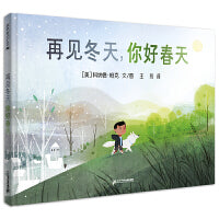 再见冬天，你好春天