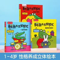 鳄鱼先生帮帮忙 性格养成篇（共3册）