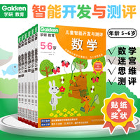 学研教育·儿童智能开发与测评 5-6岁（套装共6册）