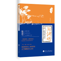 陶渊明 : 性本爱丘山