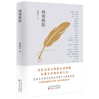 西邻照影