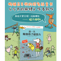 这一天鲍勃有了超能力（畅销百万册的现象级童书《吃书的狐狸》作者2022年新作）