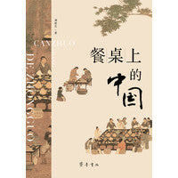 餐桌上的中国
