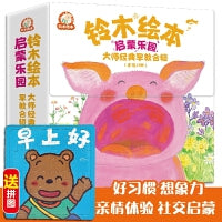 【社群专供】铃木绘本启蒙乐园  大师经典早教合辑（套装17册）