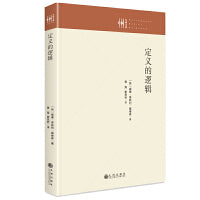 定义的逻辑