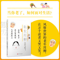 存钱一辈子 真正用钱时 已在病床上（银发川柳3）(风靡世界的老年川柳作品，让众多读者又哭又笑的诗歌！从20万篇投稿中编选而成，并由插画家古谷充子配图！)