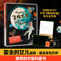 飞向太空·儿童宇宙探索之旅