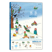 四季时光（画卷版）：寒冬