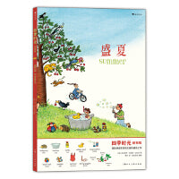 四季时光（画卷版）：盛夏