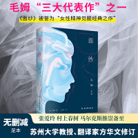 面纱（足本无删减，毛姆“人性三部曲”之首，女性觉醒与回归的经典之作）
